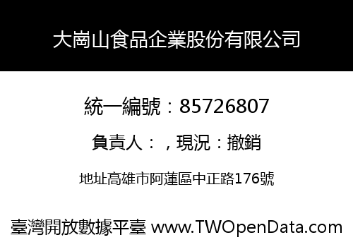 大崗山食品企業股份有限公司
