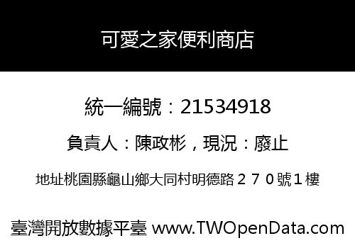 可愛之家便利商店