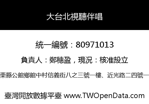 大台北視聽伴唱