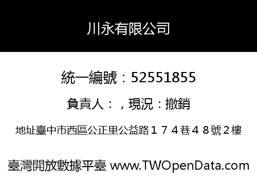 川永有限公司