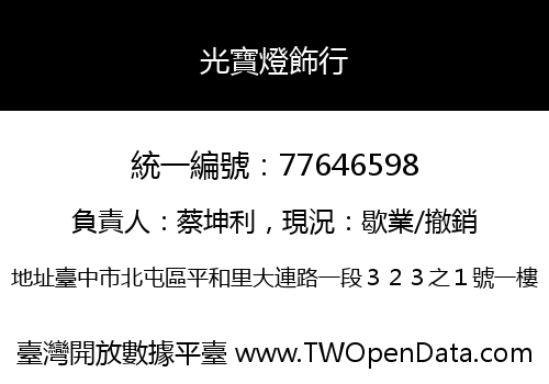 光寶燈飾行