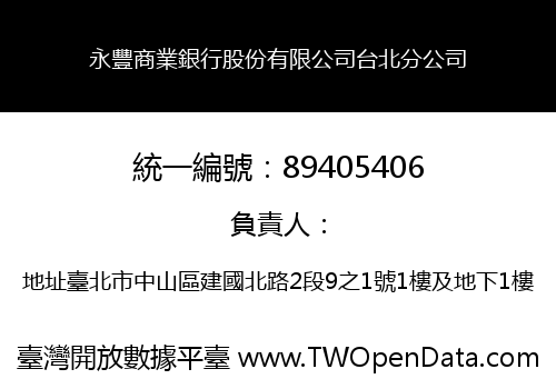 永豐商業銀行股份有限公司台北分公司
