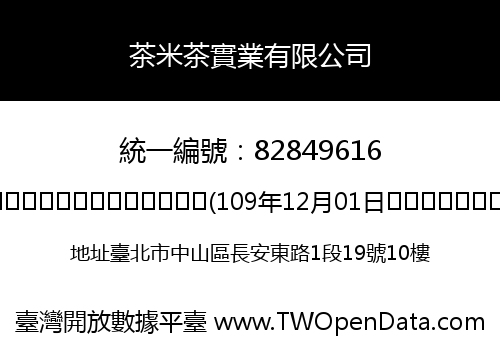 茶米茶實業有限公司
