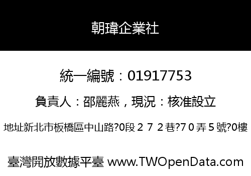 朝瑋企業社