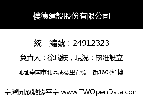 樸德建設股份有限公司