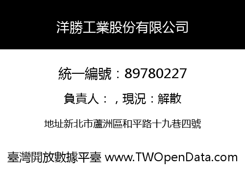 洋勝工業股份有限公司