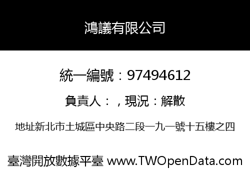 鴻議有限公司