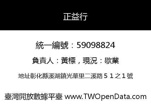 正益行