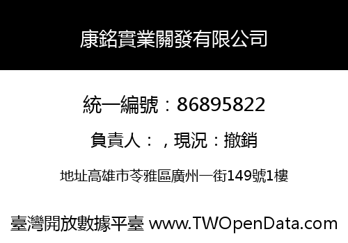 康銘實業關發有限公司