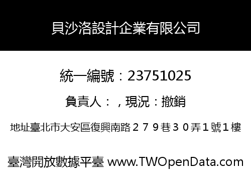 貝沙洛設計企業有限公司