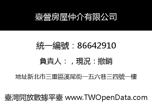 臺營房屋仲介有限公司