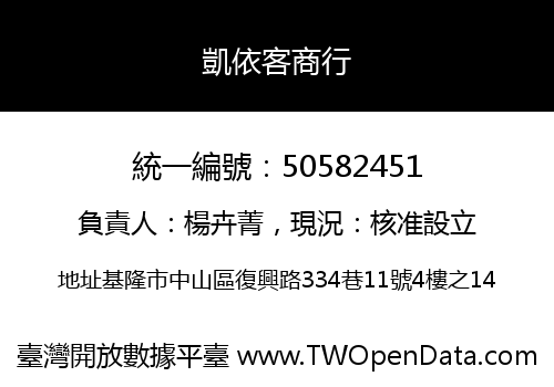 凱依客商行