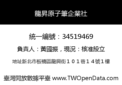 龍昇原子筆企業社