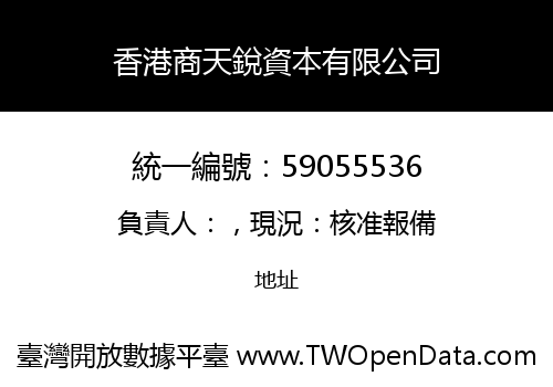 香港商天銳資本有限公司