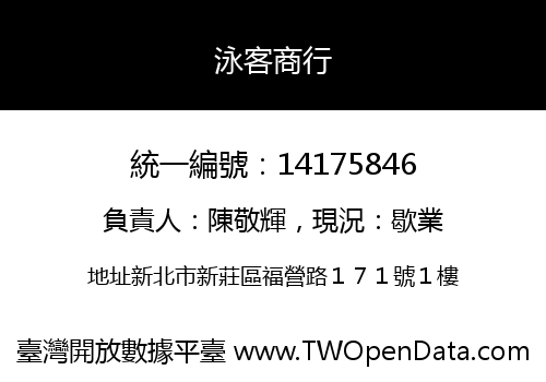泳客商行