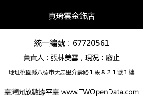 真琦雲金飾店