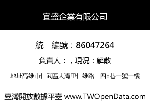 宜盛企業有限公司