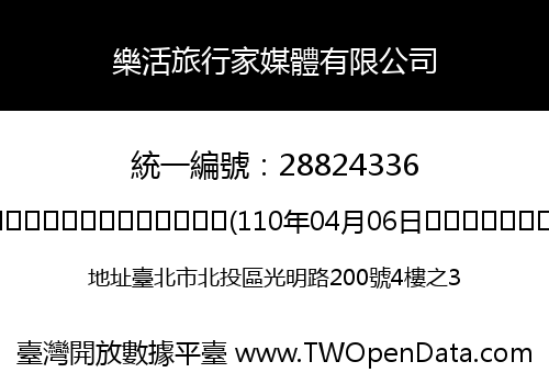 樂活旅行家媒體有限公司
