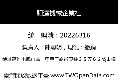 馹達機械企業社
