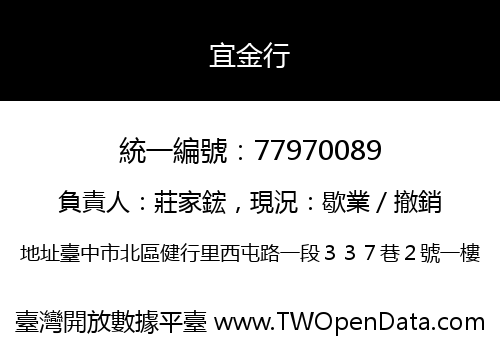 宜金行