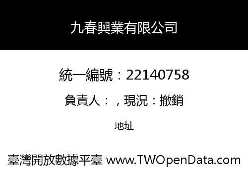 九春興業有限公司
