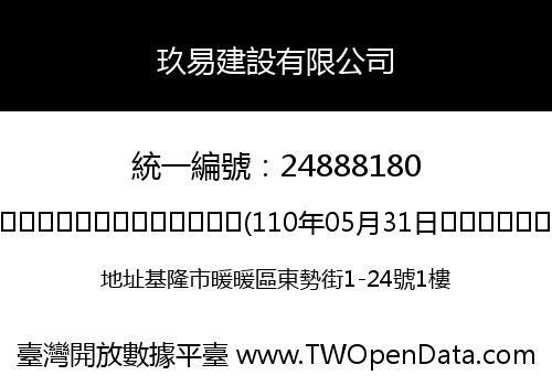 玖易建設有限公司