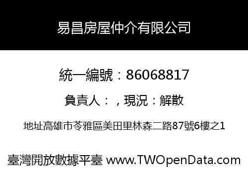 易昌房屋仲介有限公司