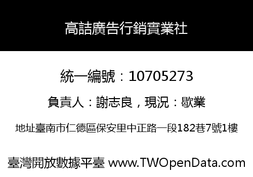 高詰廣告行銷實業社