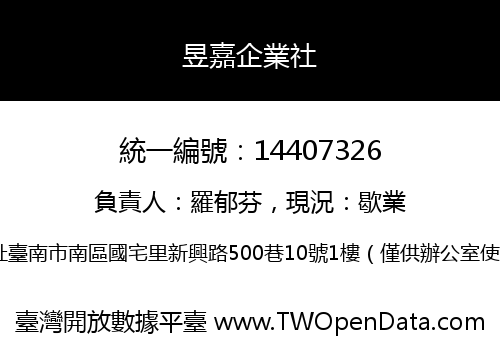 昱嘉企業社