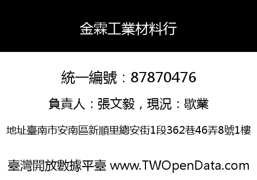 金霖工業材料行