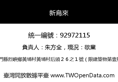 新烏來