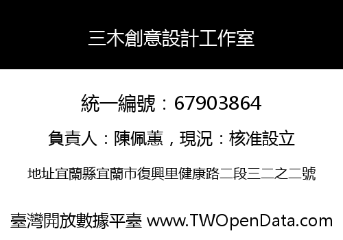 三木創意設計工作室