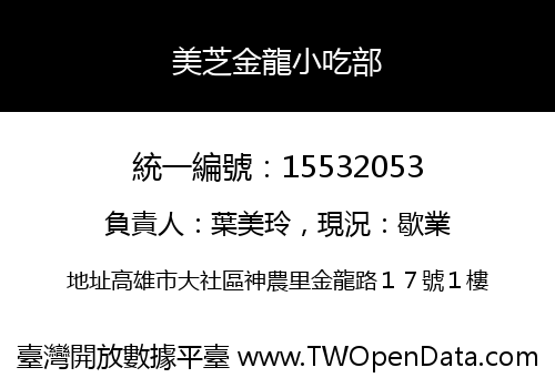 美芝金龍小吃部