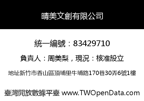 晴美文創有限公司