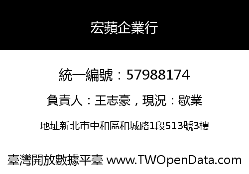 宏蘋企業行