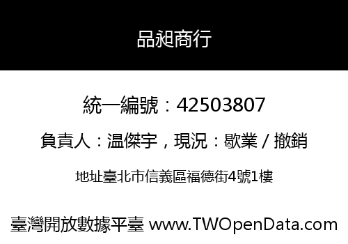 品昶商行