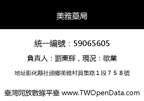 美雅藥局