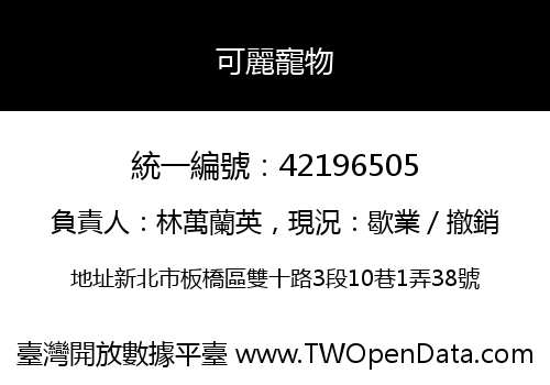 可麗寵物