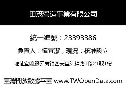 田茂營造事業有限公司