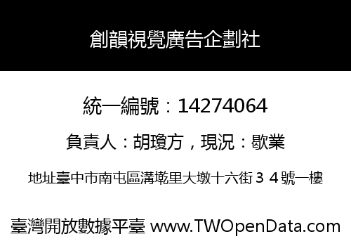 創韻視覺廣告企劃社