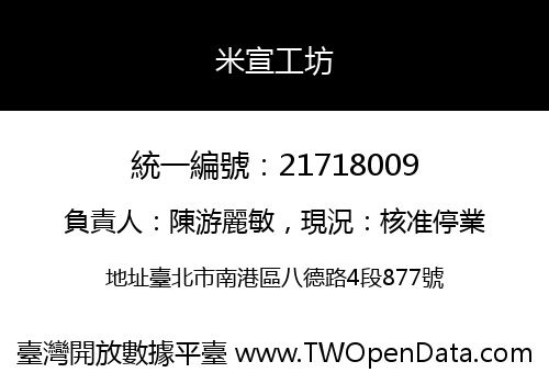 米宣工坊