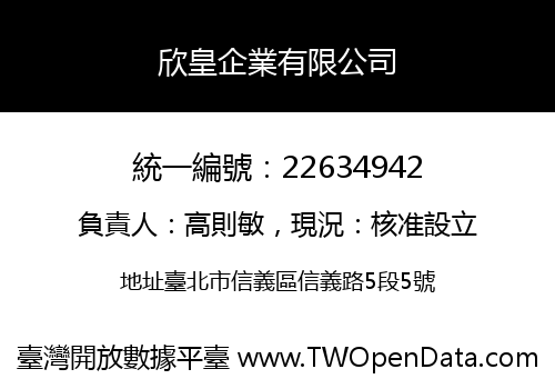 欣皇企業有限公司