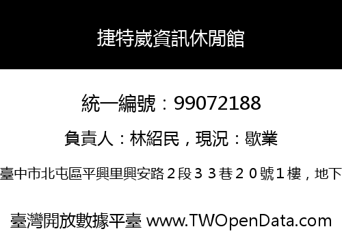 捷特崴資訊休閒館