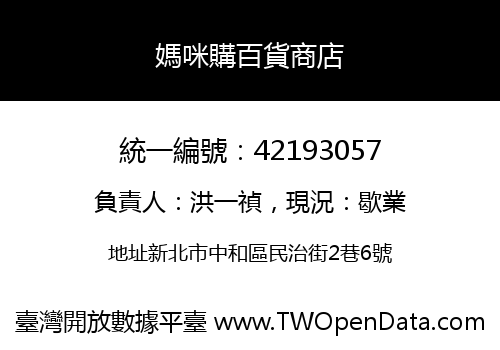 媽咪購百貨商店