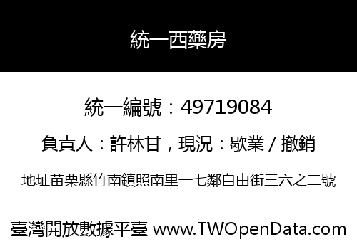 統一西藥房