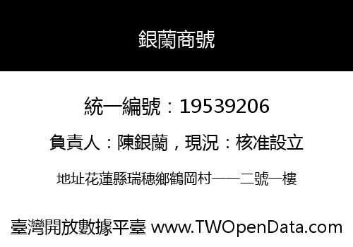 銀蘭商號
