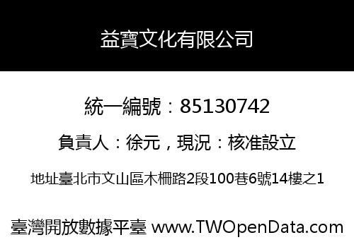 益寶文化有限公司