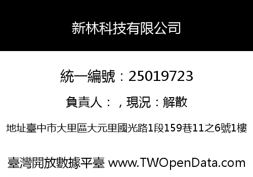 新林科技有限公司