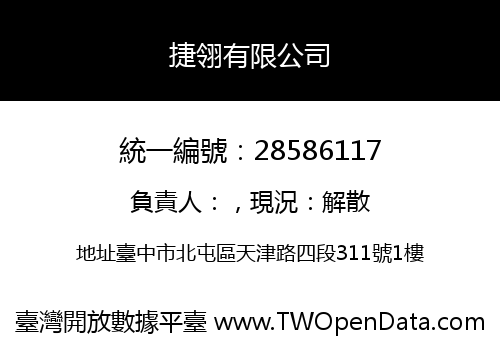 捷翎有限公司