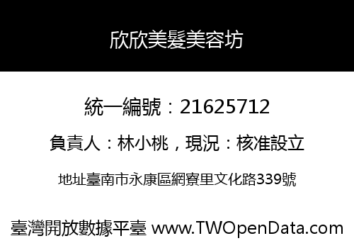 欣欣美髮美容坊